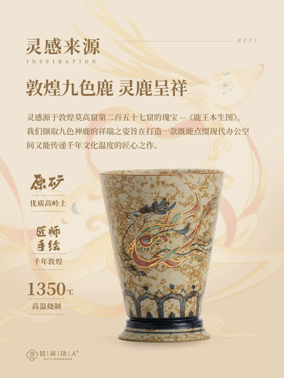 The Nine-Colored Deer Cup 8
