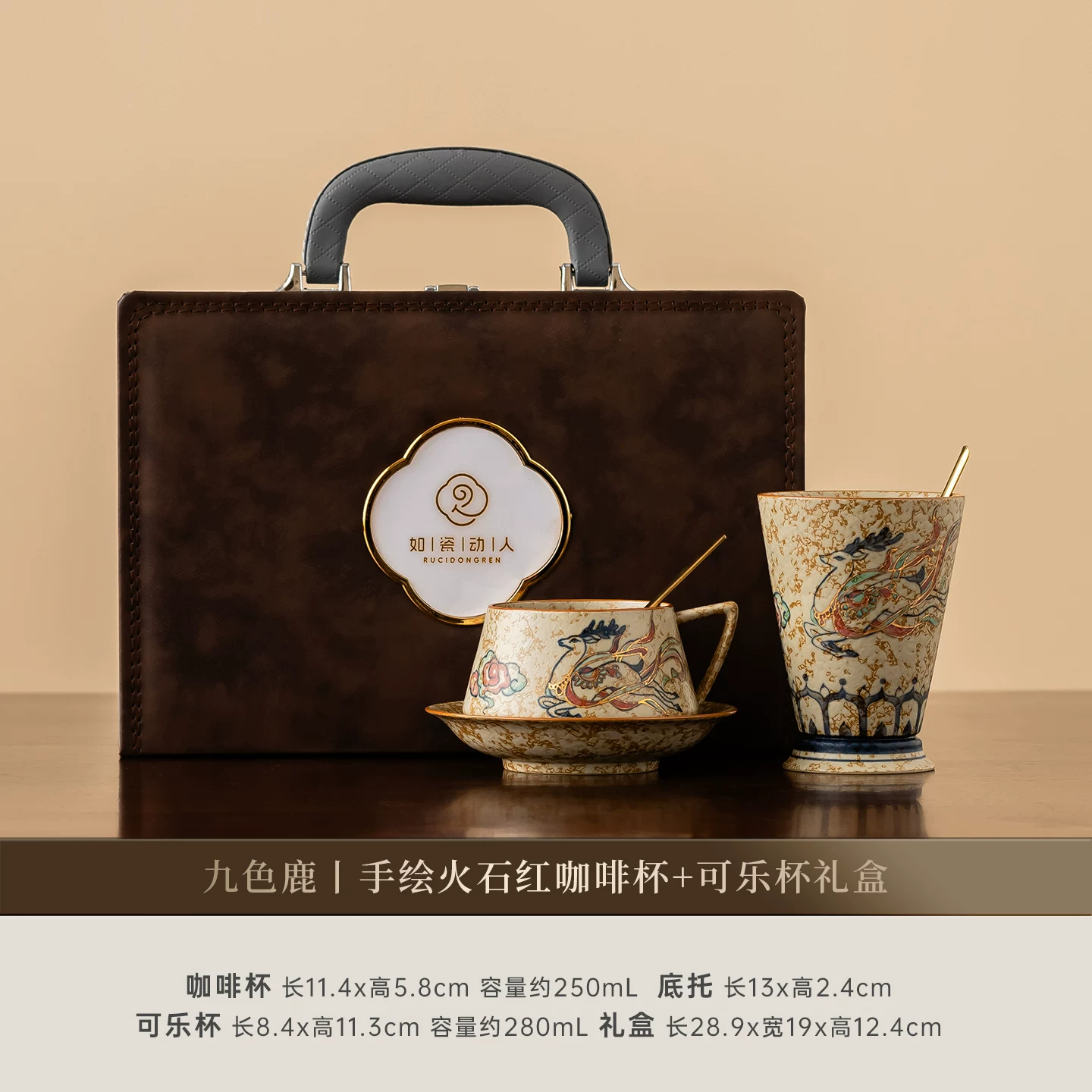 Nine-Colored Deer Coffee & Tumbler Set