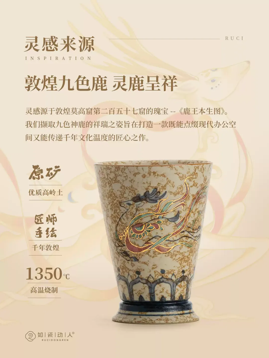 The Nine-Colored Deer Cup 3