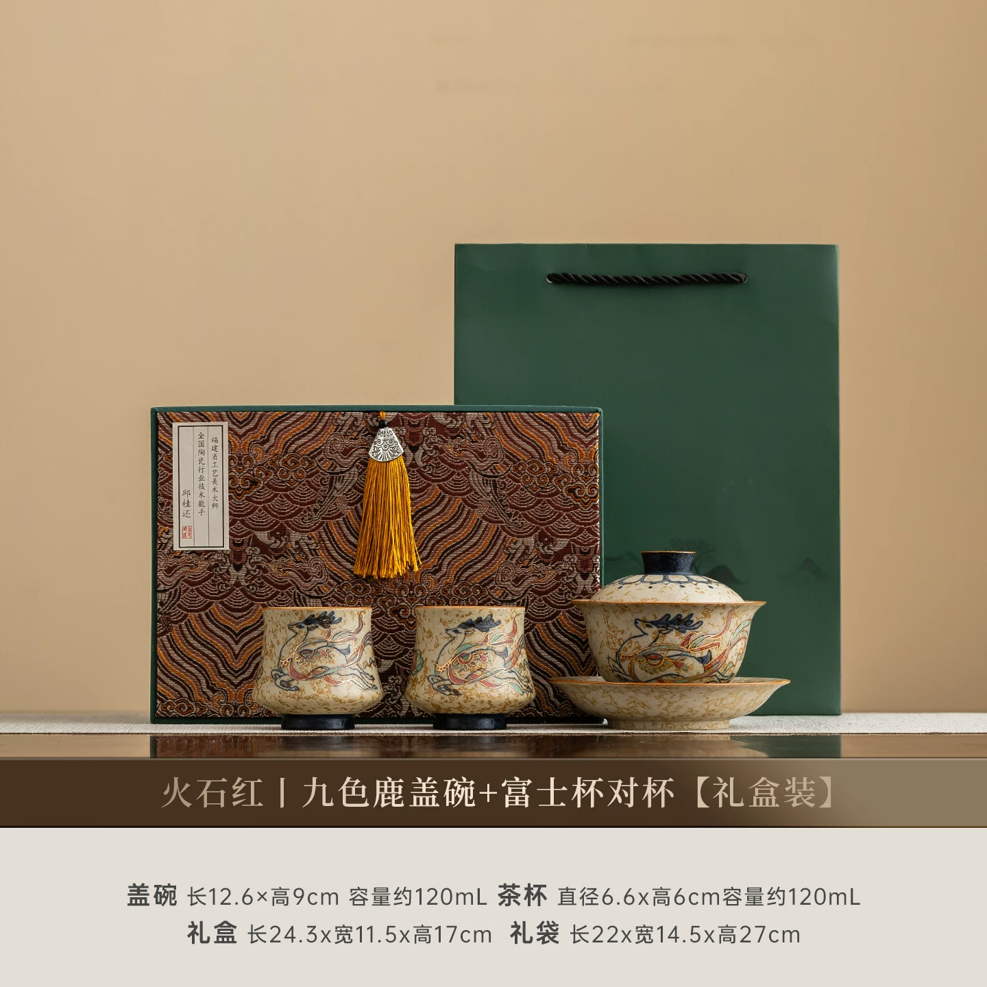 Nine-Colored Deer Gaiwan & Teacup Pair