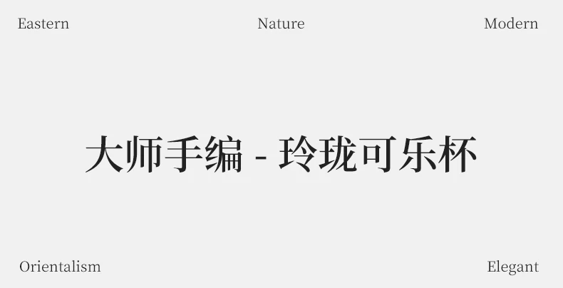 纯手工编织玲珑茶杯陶瓷主人杯高端个人专用可乐杯大容量喝茶杯子, source detail 1