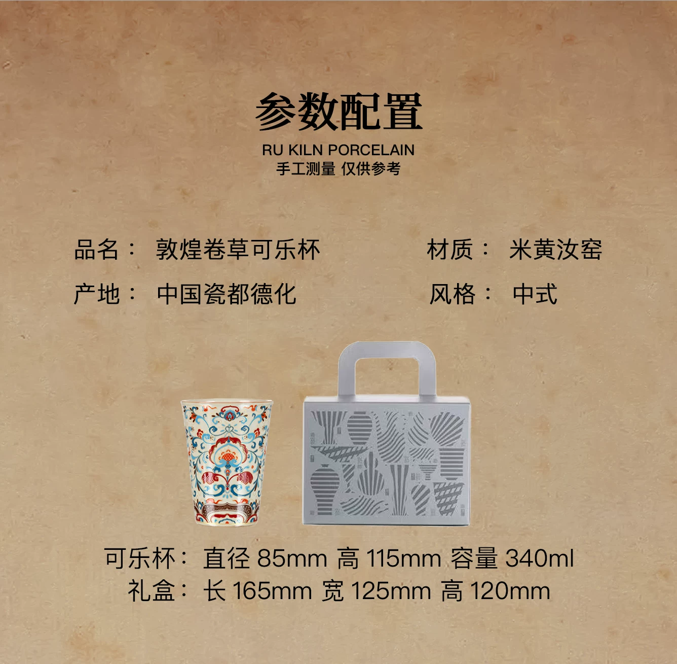敦煌卷草-可乐杯（自用简装）
