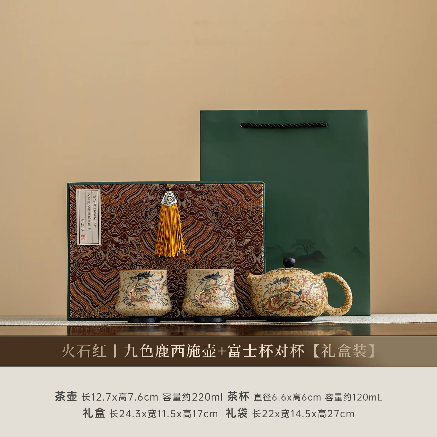 Nine-Colored Deer Xishi Teapot & Teacup Pair
