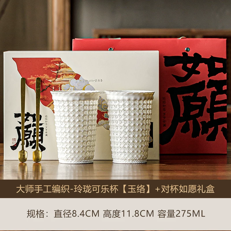 大师手工编织-玲珑可乐杯【玉络】+对杯如愿礼盒 / 200mL(含)-400mL(含)