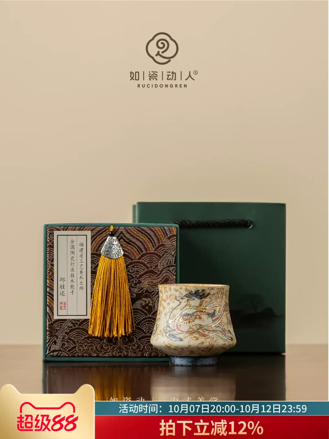 The Dunhuang Teacups 2