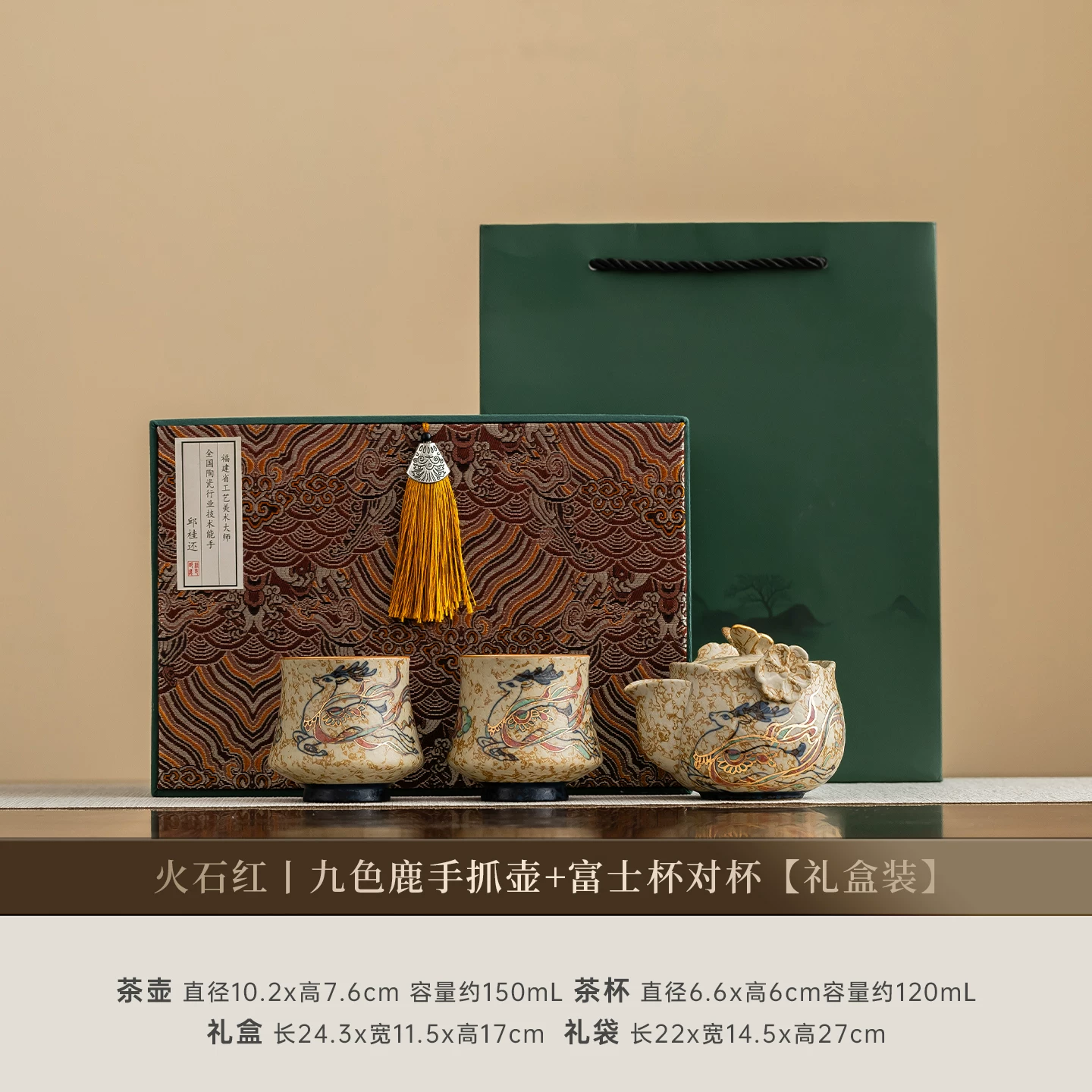 Nine-Colored Deer Handheld Teapot & Teacup Pair