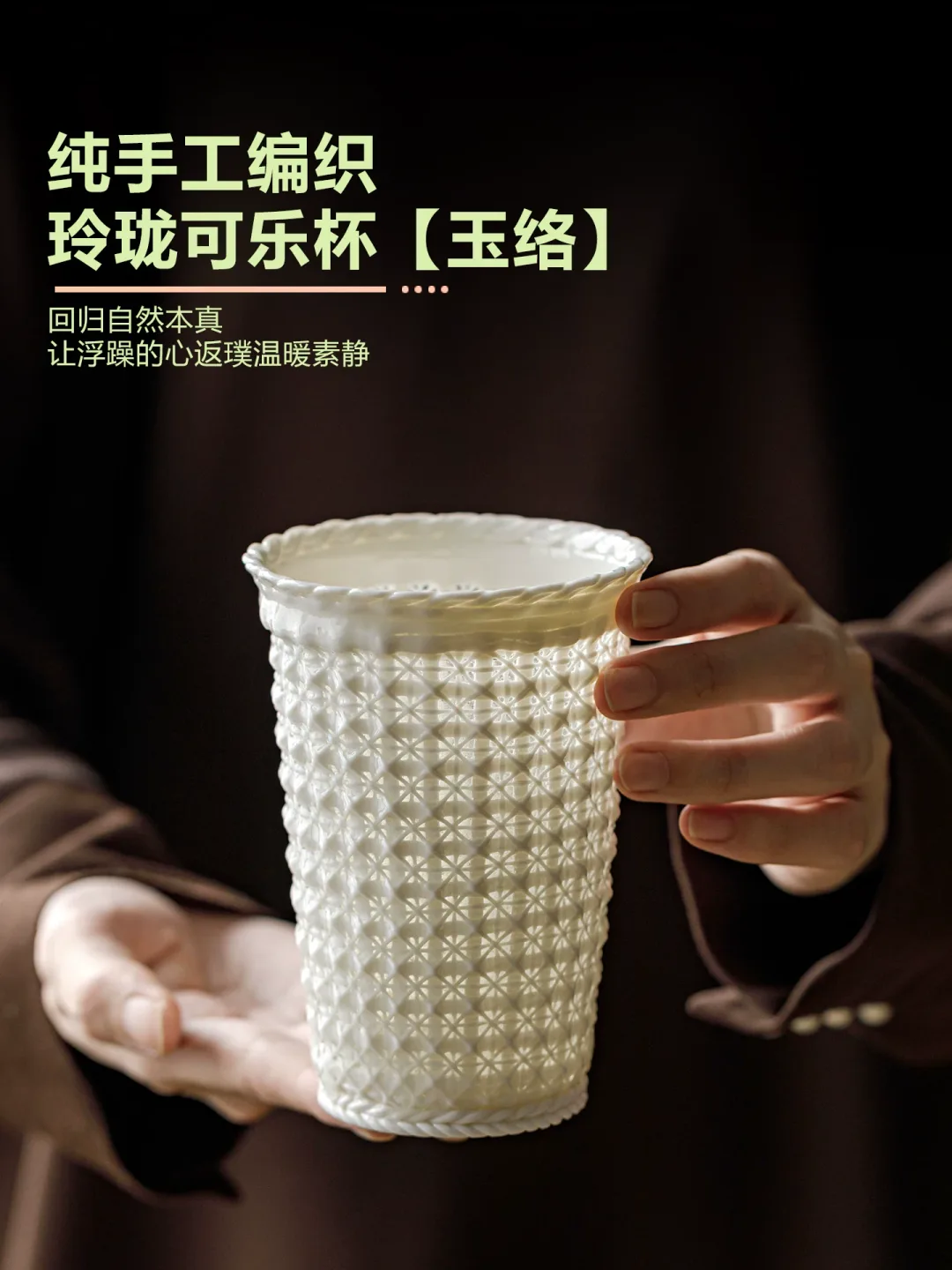 纯手工编织玲珑茶杯陶瓷主人杯高端个人专用可乐杯大容量喝茶杯子 6