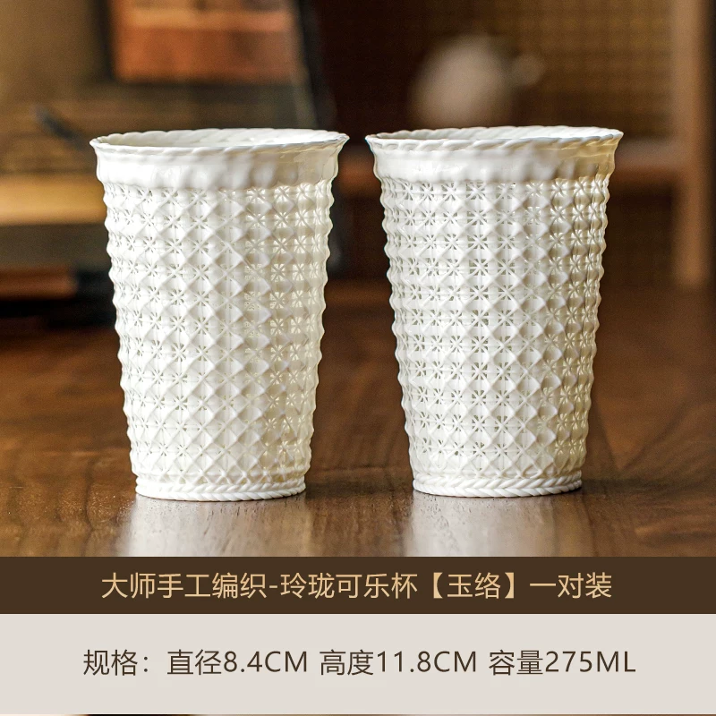 大师手工编织-玲珑可乐杯【玉络】一对装 / 200mL(含)-400mL(含)